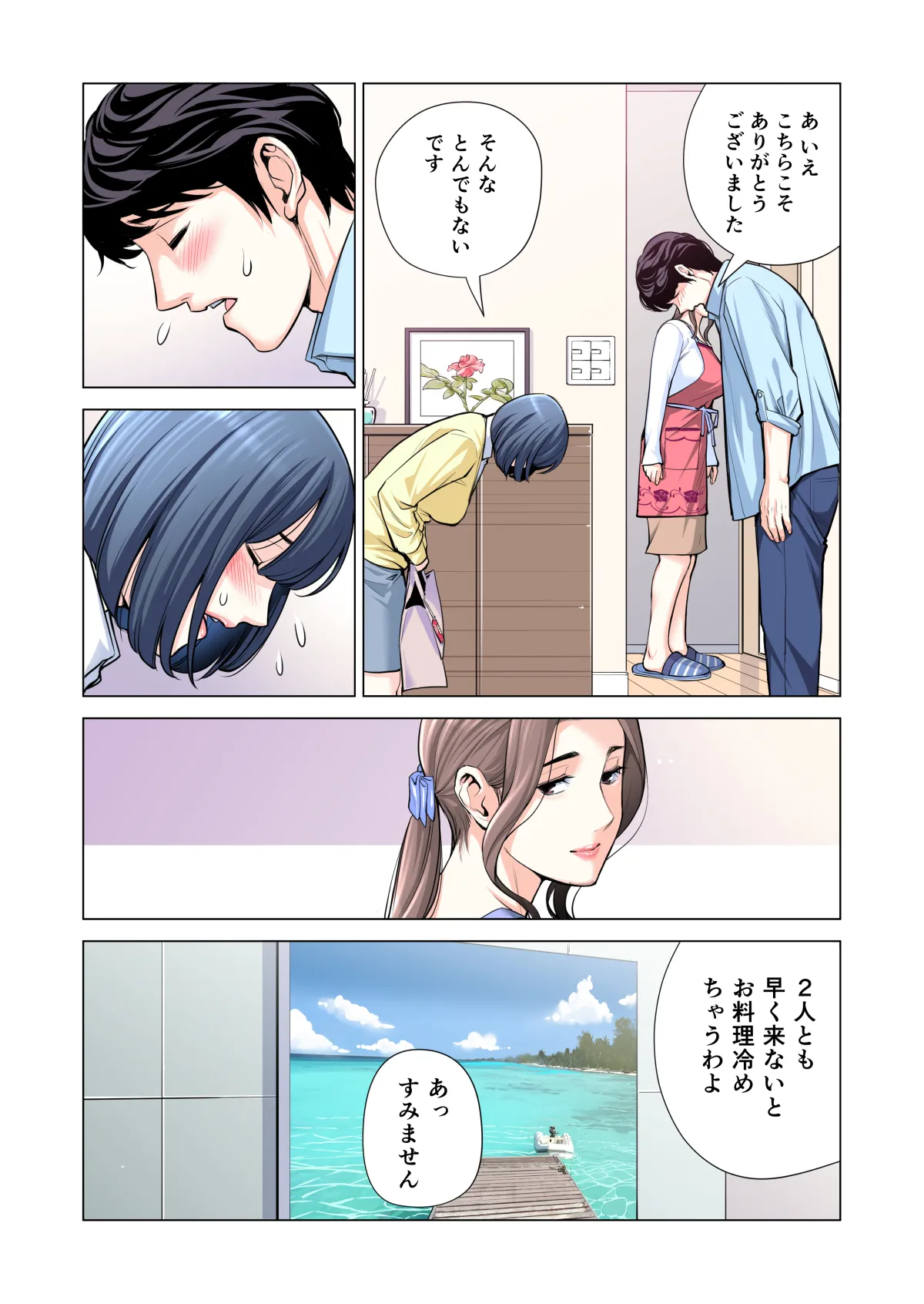 自治会の人妻はとてもHでした。(総集編) - page236