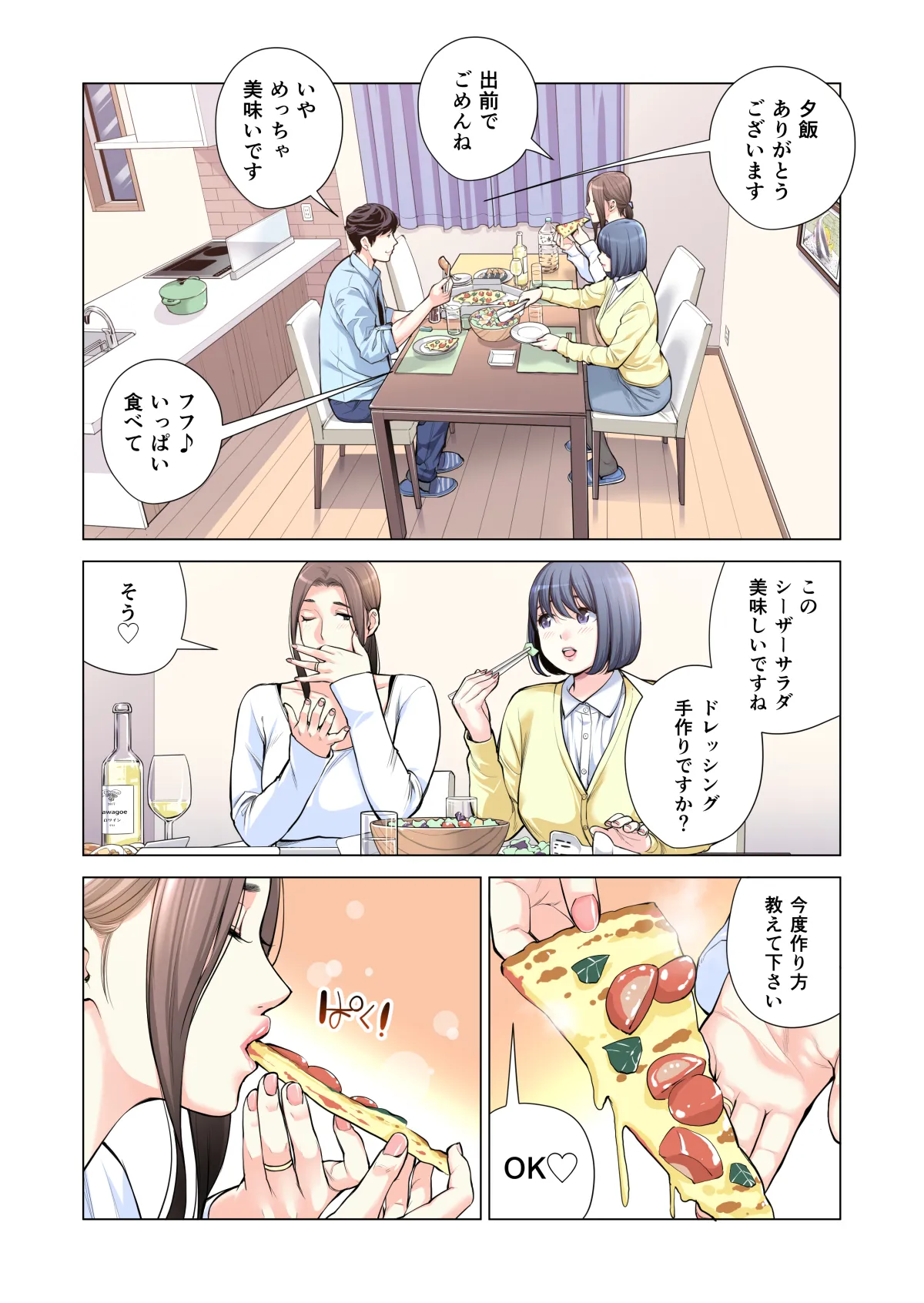 自治会の人妻はとてもHでした。(総集編) - page240