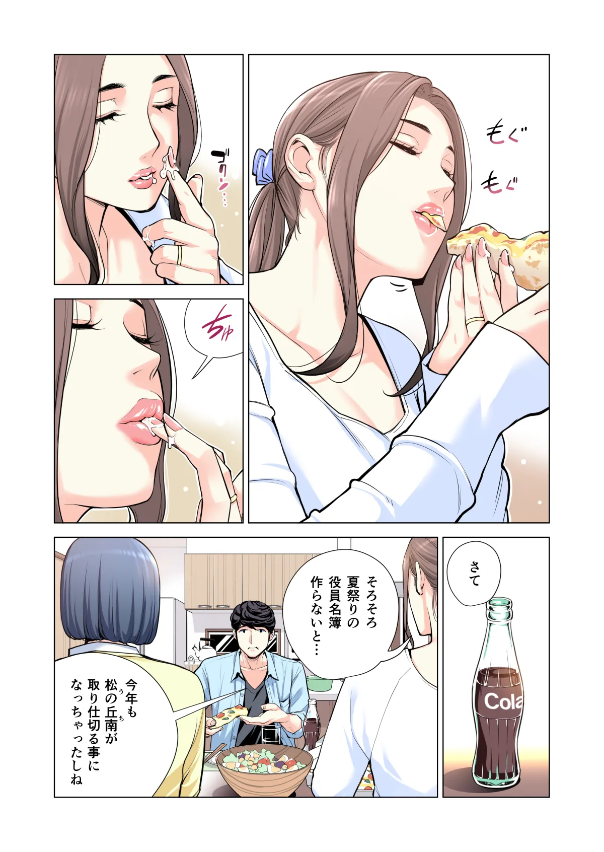 自治会の人妻はとてもHでした。(総集編) - page241