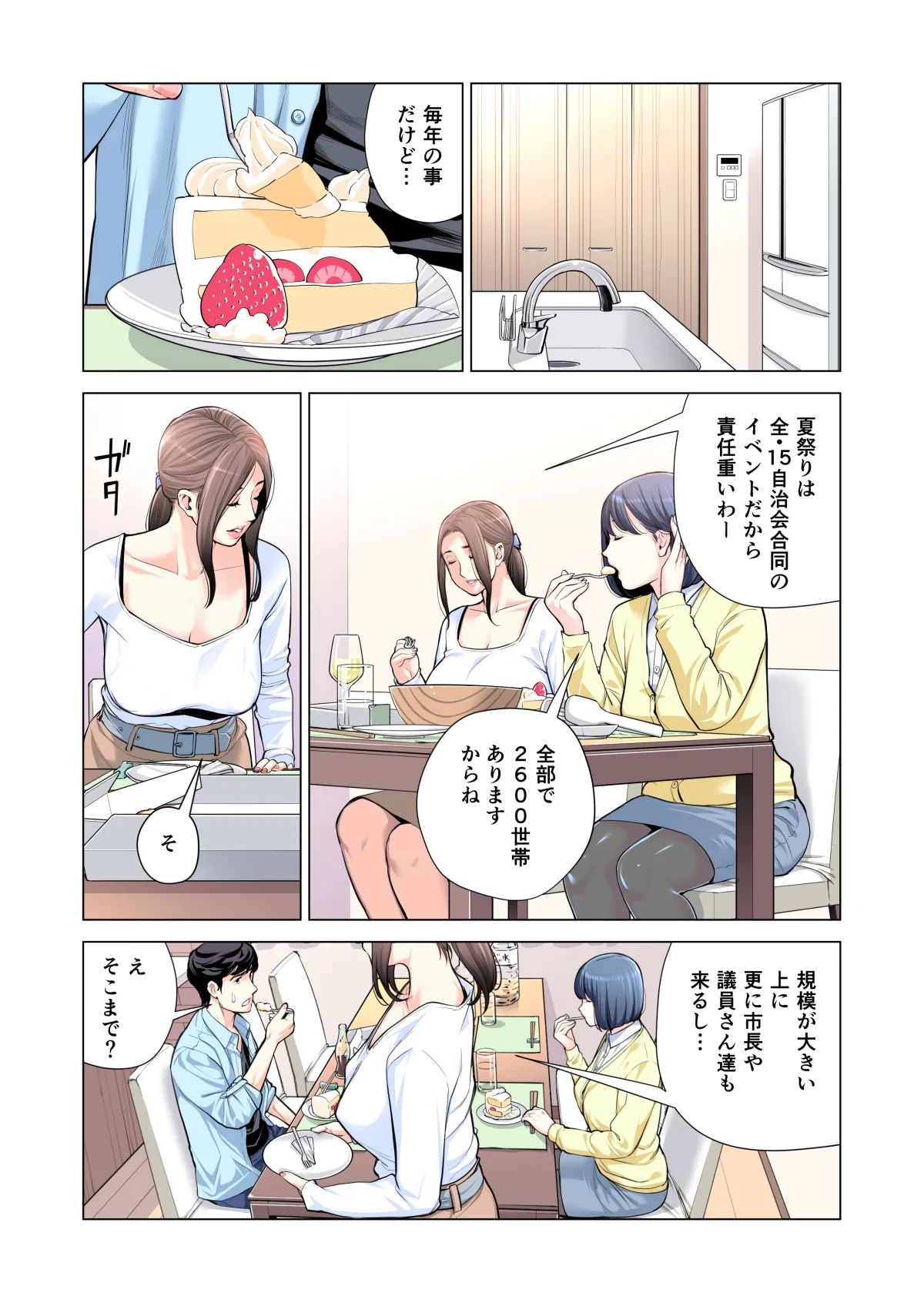 自治会の人妻はとてもHでした。(総集編) - page243