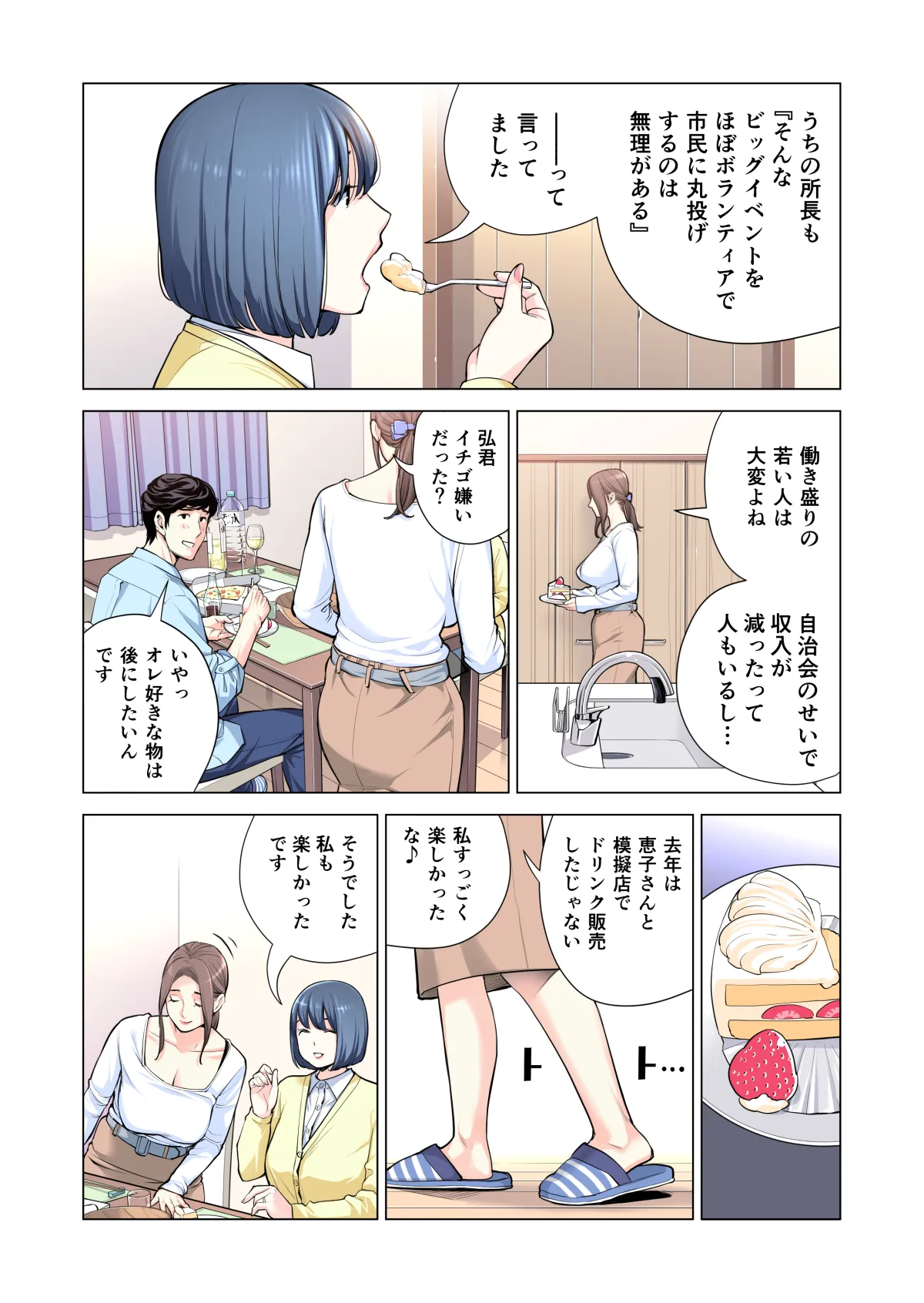 自治会の人妻はとてもHでした。(総集編) - page244