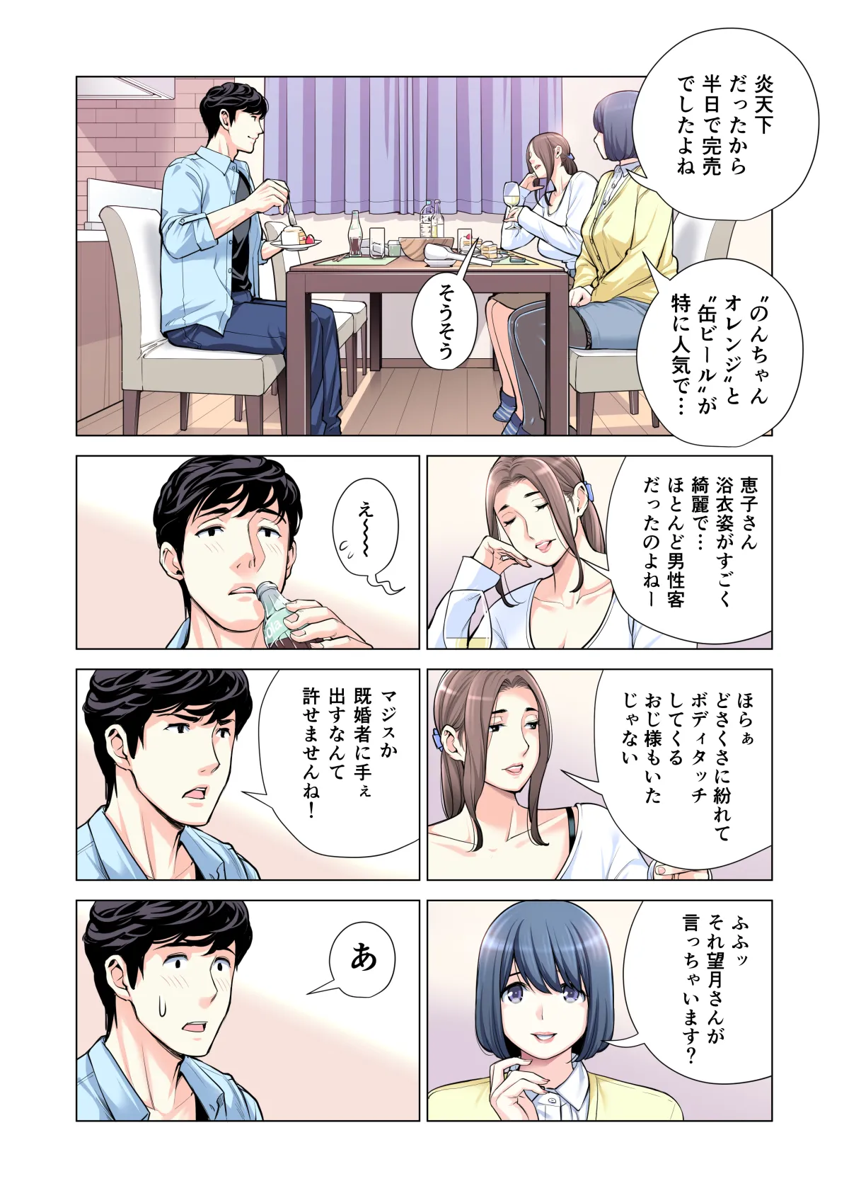 自治会の人妻はとてもHでした。(総集編) - page245