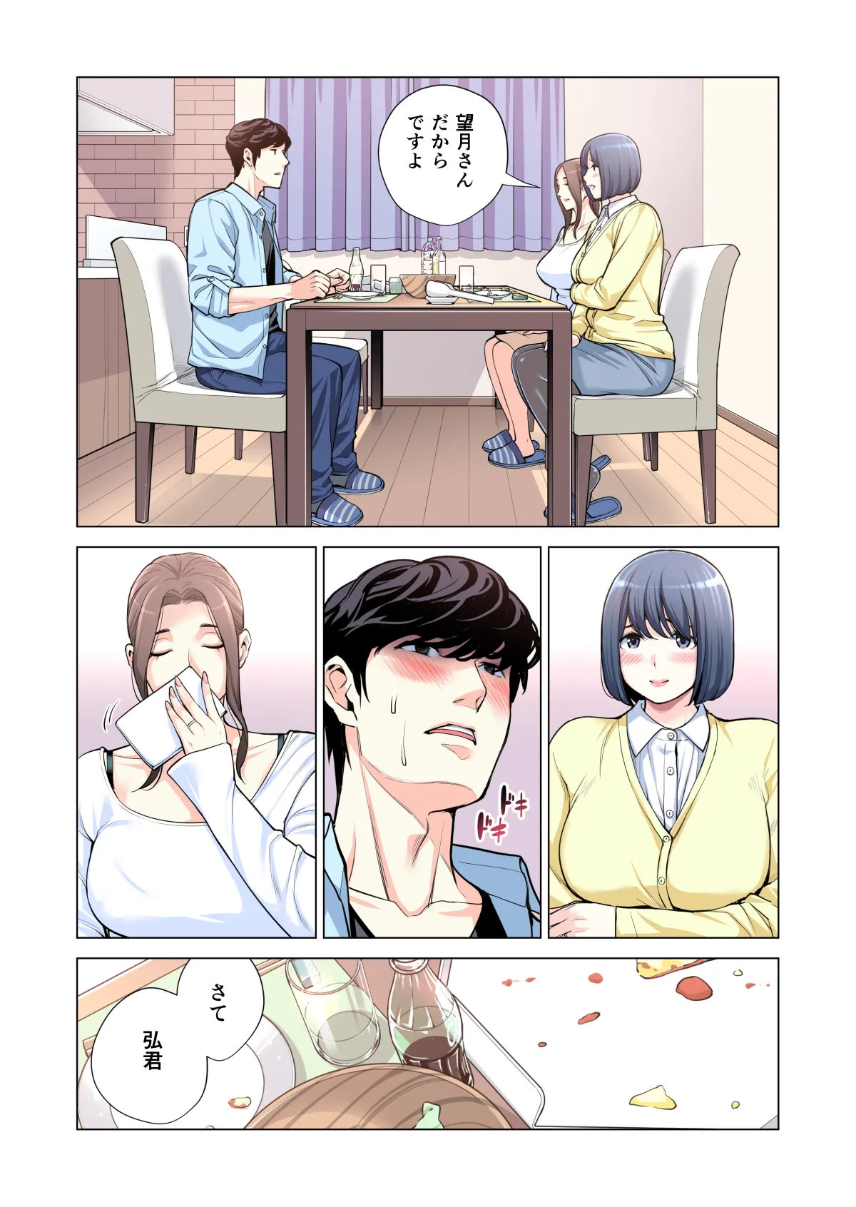 自治会の人妻はとてもHでした。(総集編) - page251