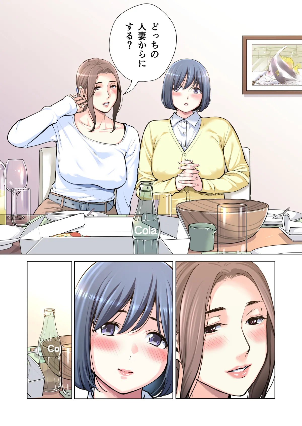 自治会の人妻はとてもHでした。(総集編) - page252