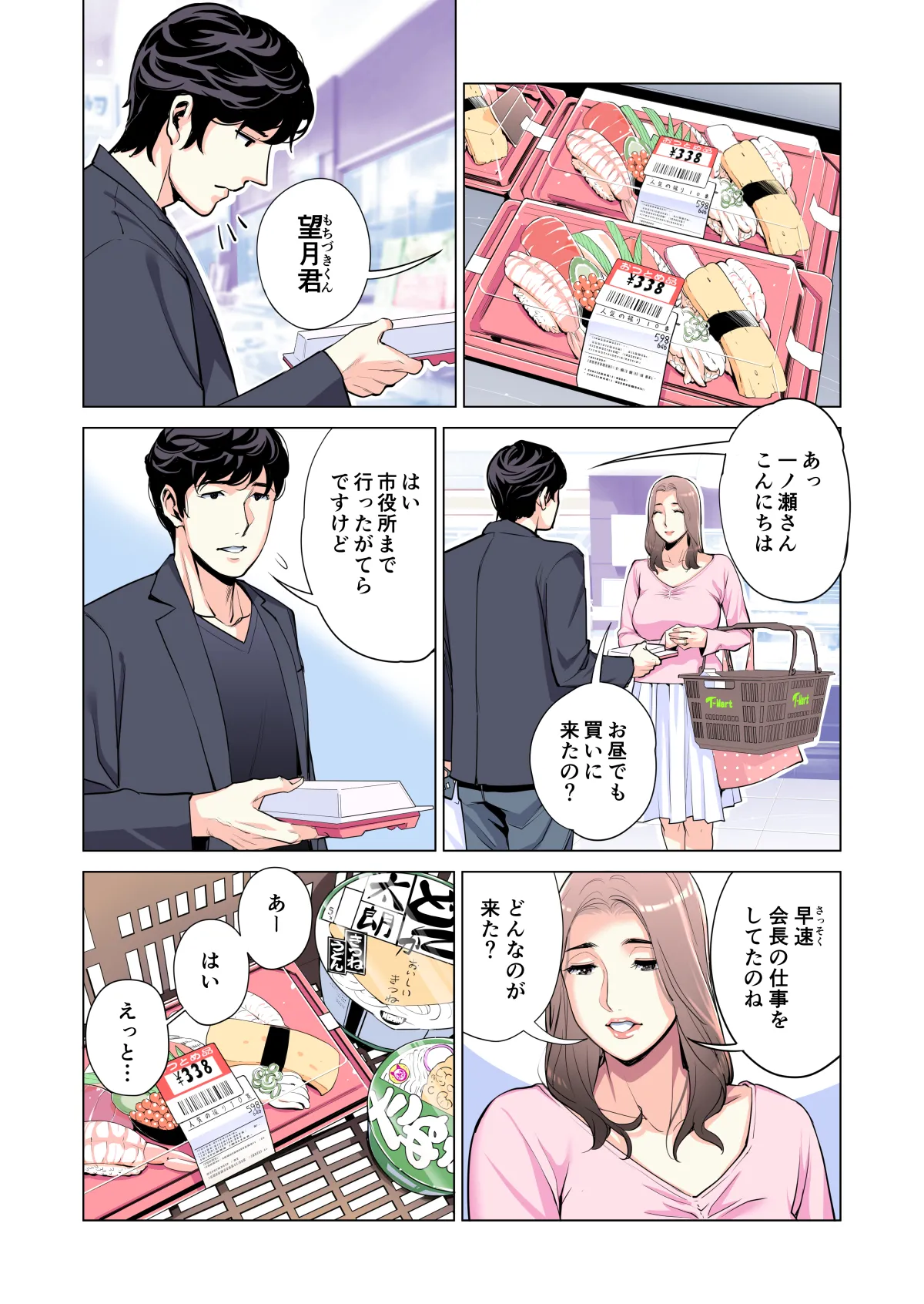 自治会の人妻はとてもHでした。(総集編) - page28