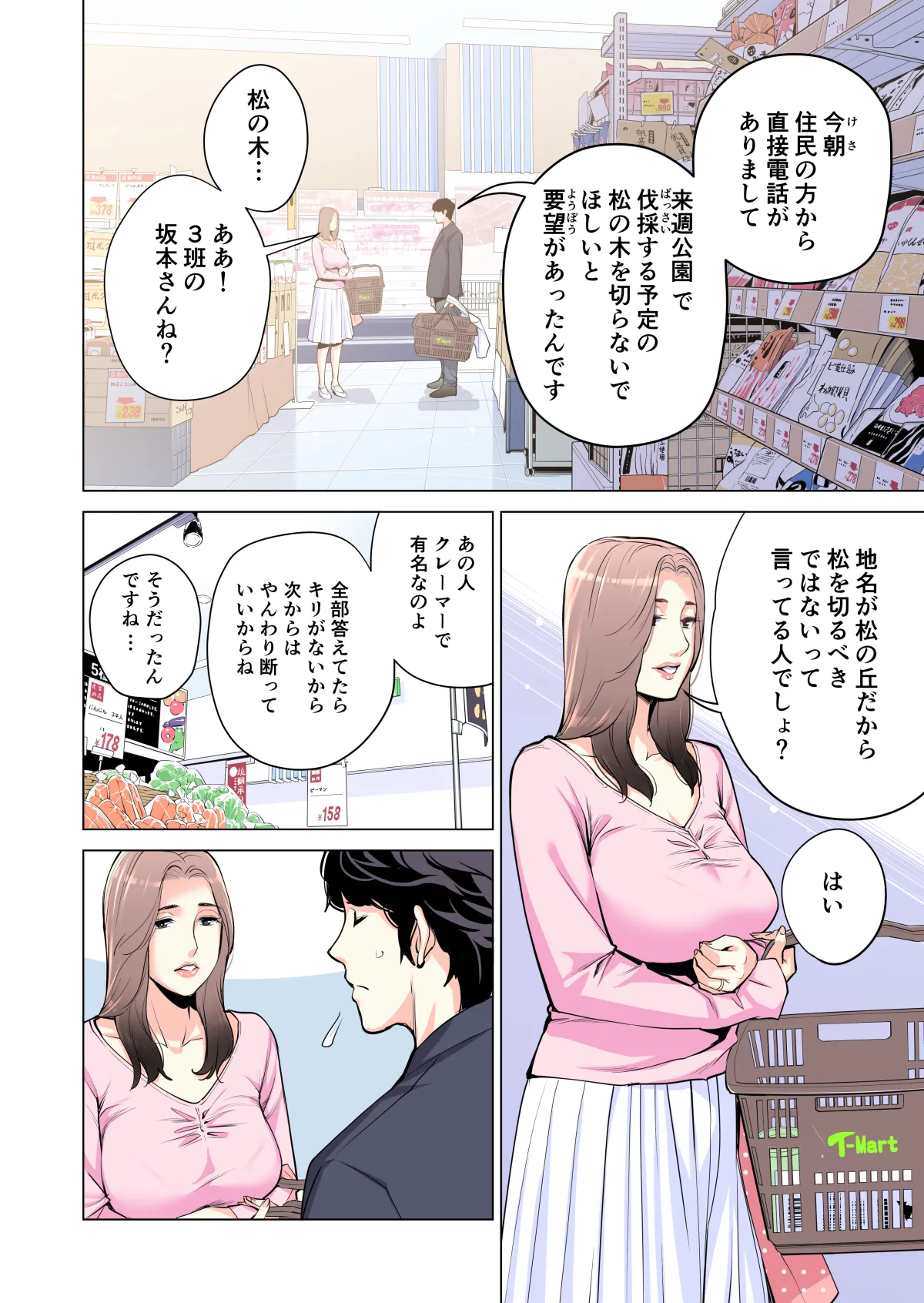 自治会の人妻はとてもHでした。(総集編) - page29