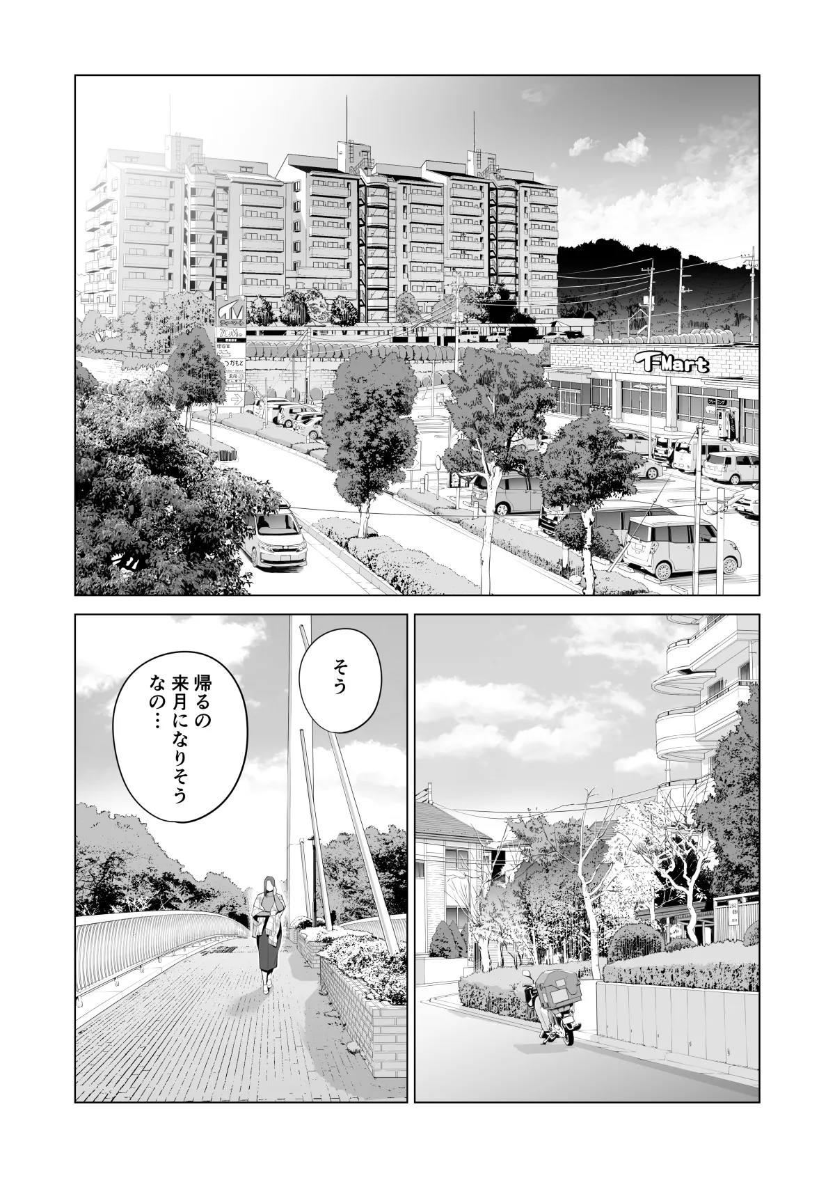 自治会の人妻はとてもHでした。(総集編) - page333