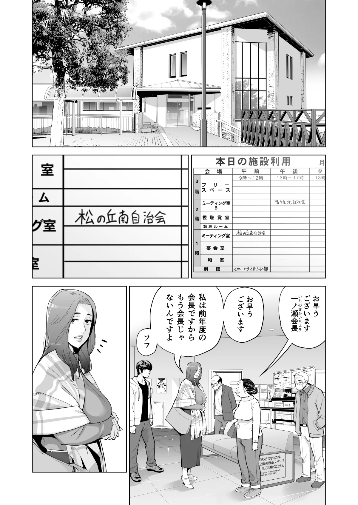 自治会の人妻はとてもHでした。(総集編) - page336