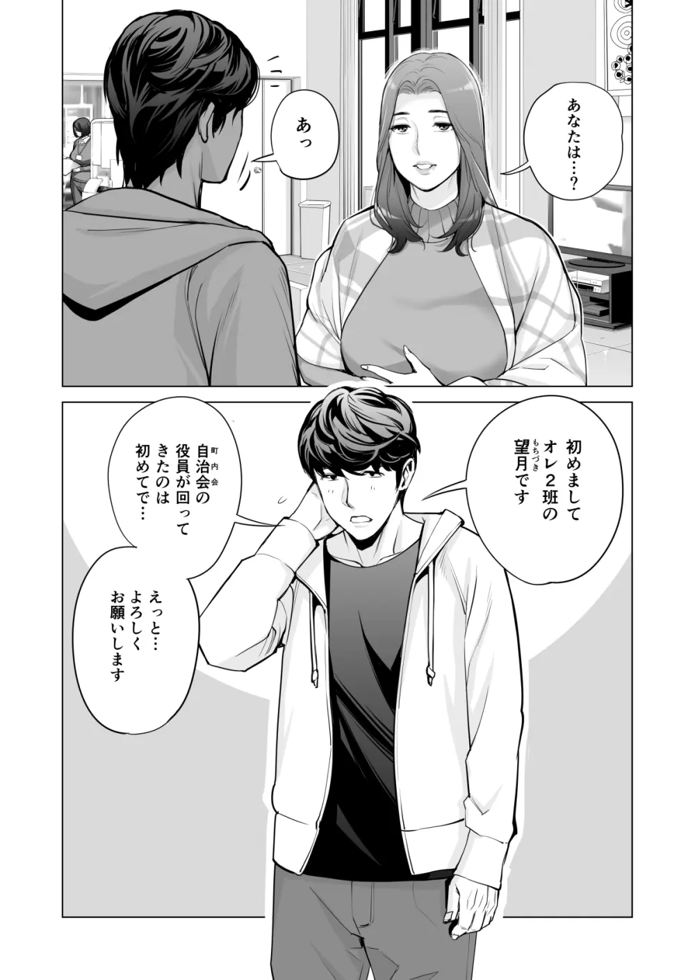 自治会の人妻はとてもHでした。(総集編) - page337