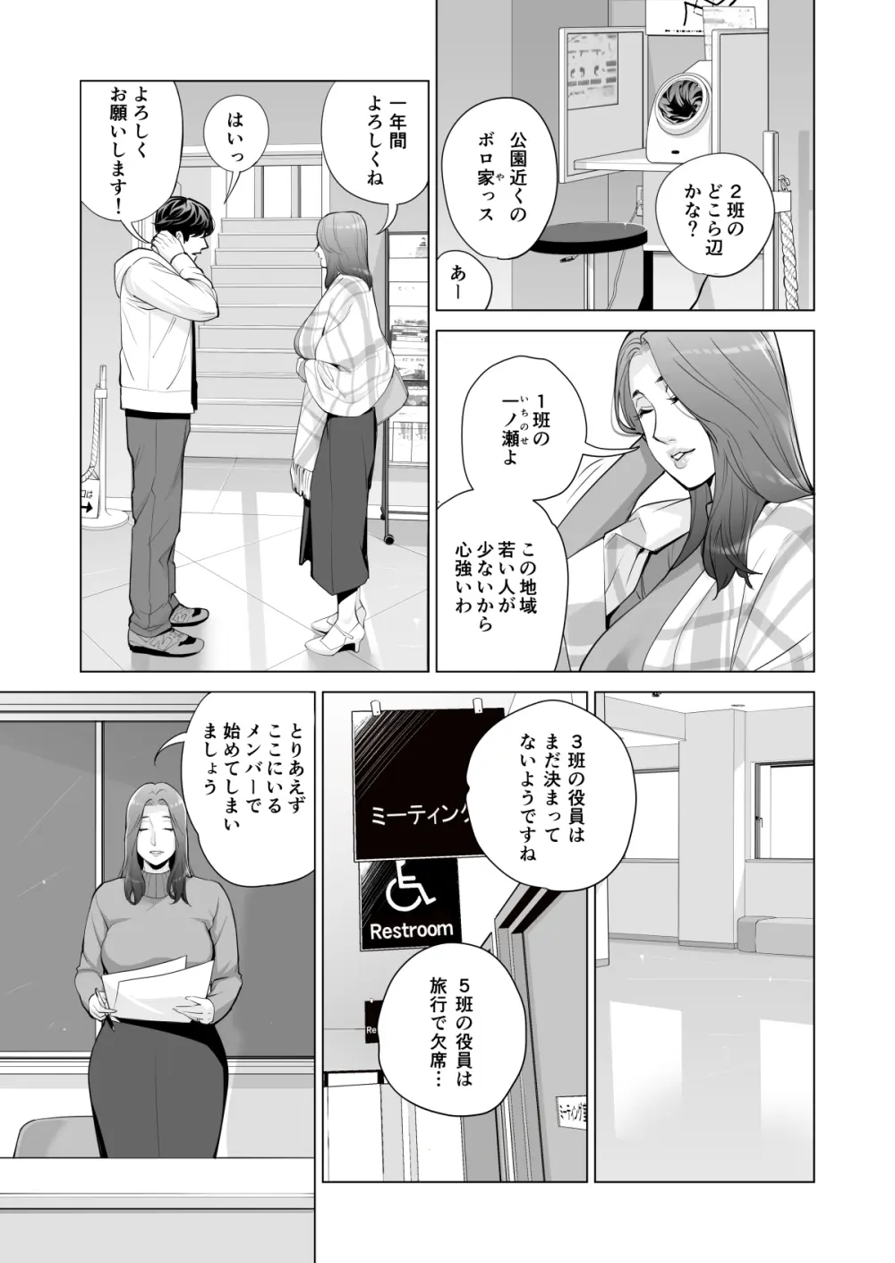 自治会の人妻はとてもHでした。(総集編) - page338