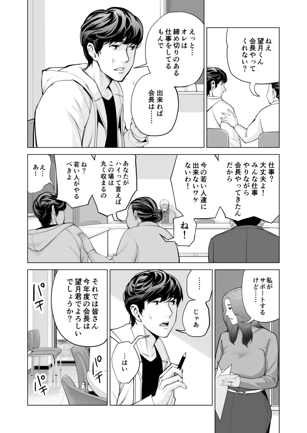 自治会の人妻はとてもHでした。(総集編) - page340