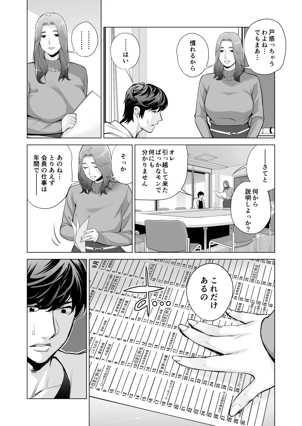 自治会の人妻はとてもHでした。(総集編) - page342