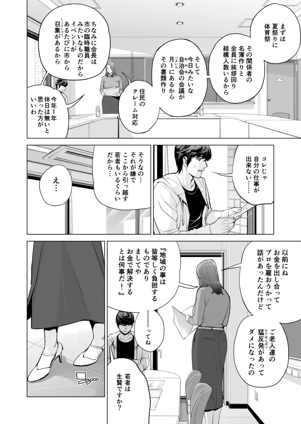 自治会の人妻はとてもHでした。(総集編) - page343