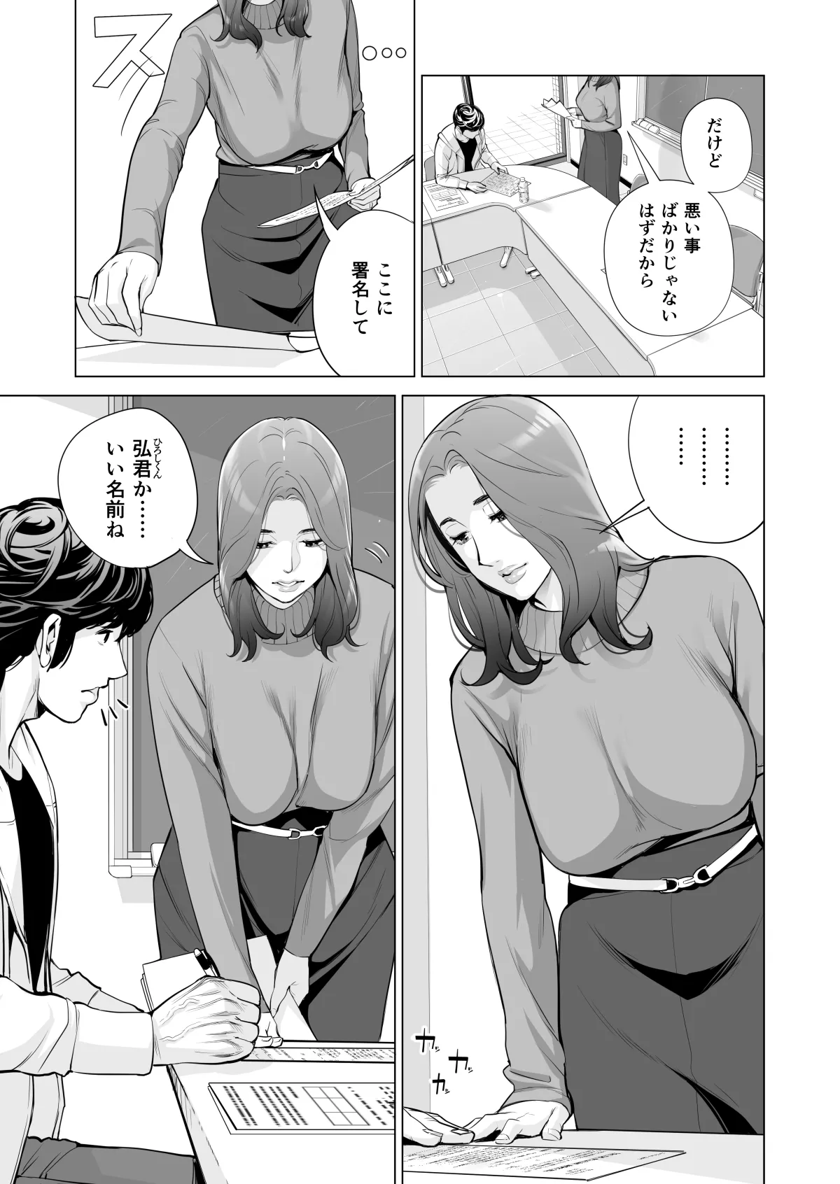 自治会の人妻はとてもHでした。(総集編) - page344