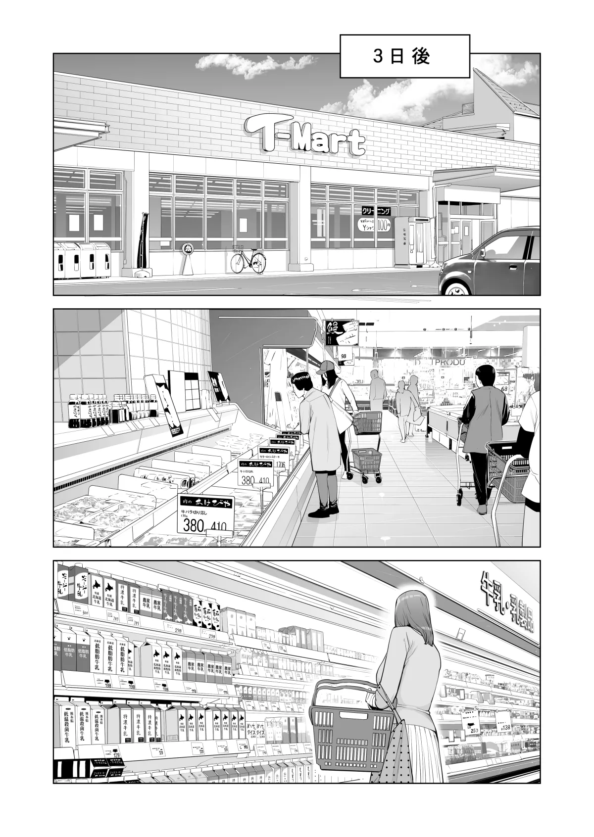 自治会の人妻はとてもHでした。(総集編) - page348