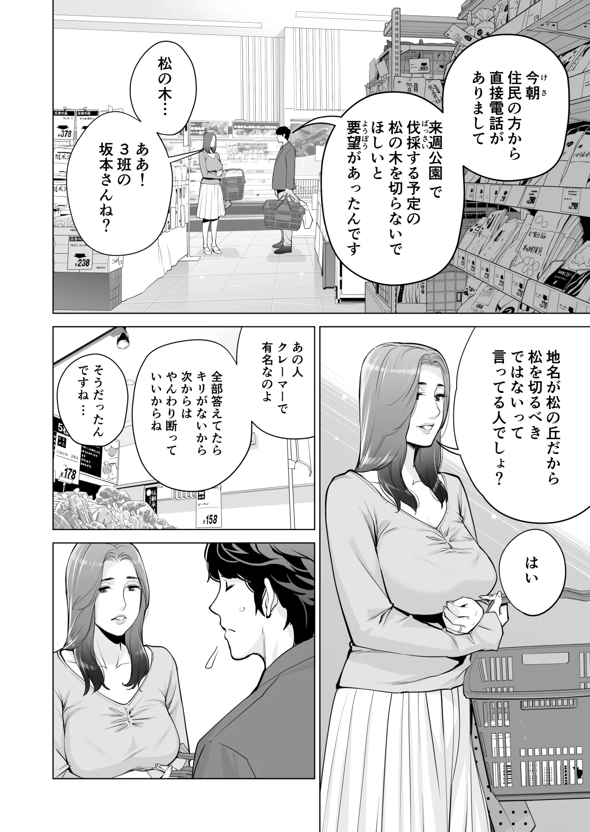 自治会の人妻はとてもHでした。(総集編) - page351