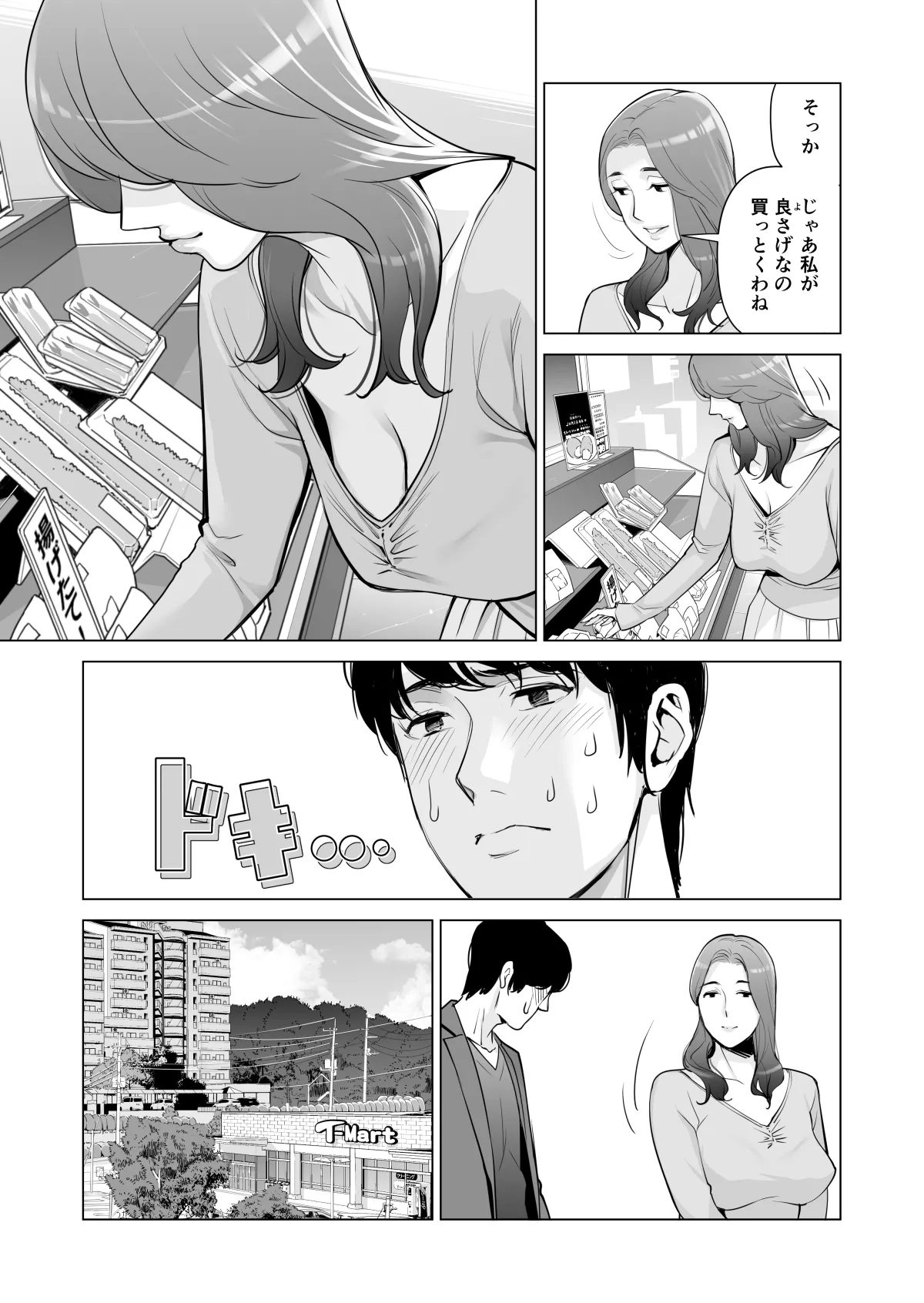 自治会の人妻はとてもHでした。(総集編) - page355