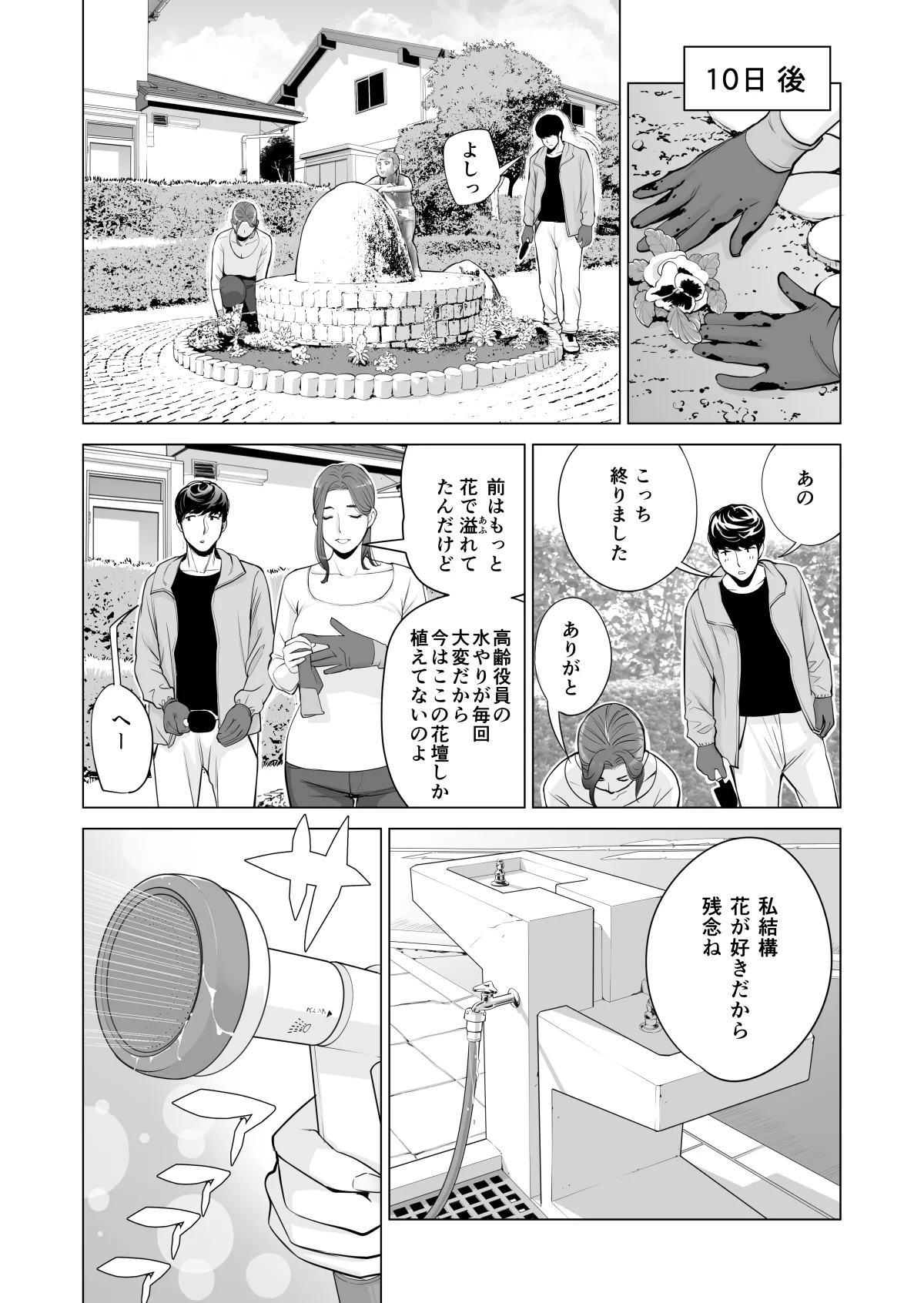自治会の人妻はとてもHでした。(総集編) - page356