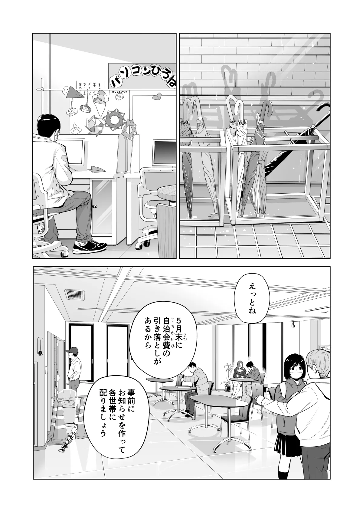 自治会の人妻はとてもHでした。(総集編) - page361