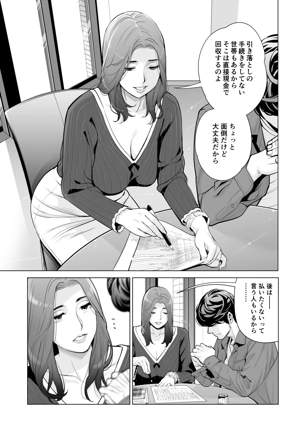 自治会の人妻はとてもHでした。(総集編) - page362