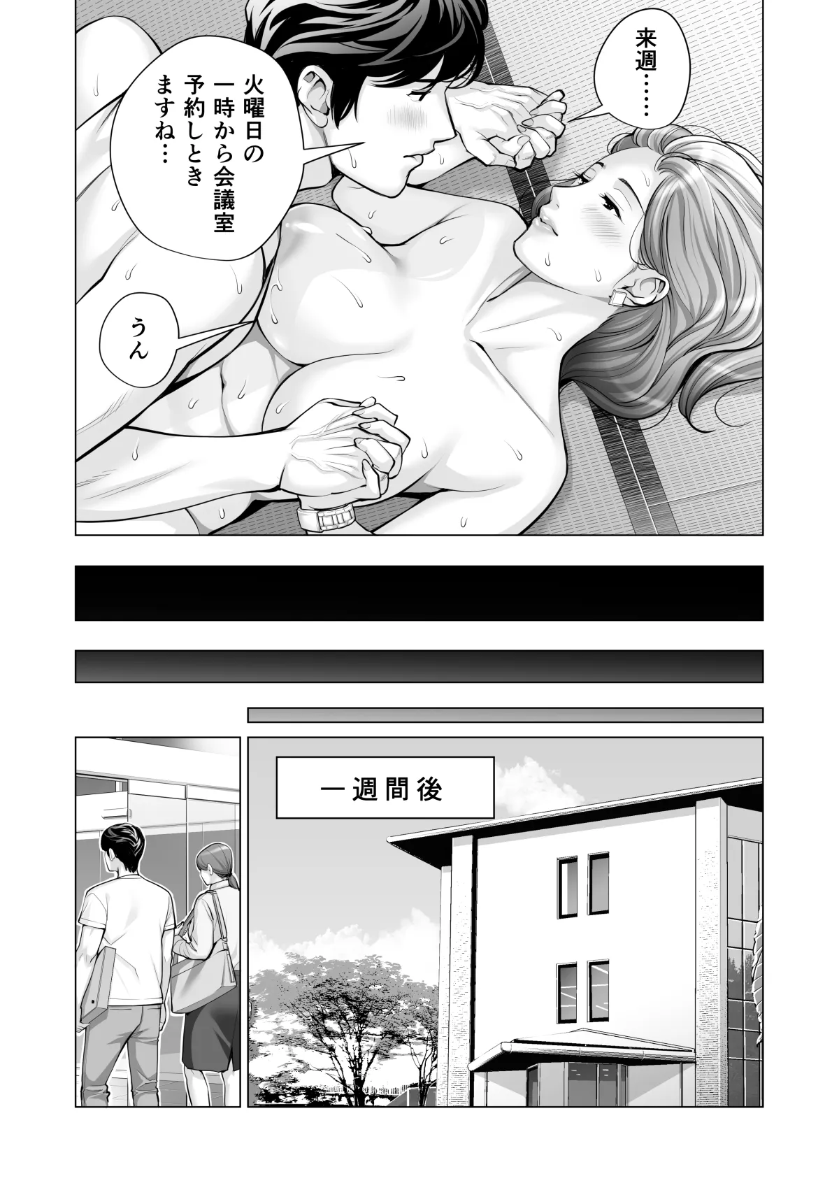 自治会の人妻はとてもHでした。(総集編) - page428