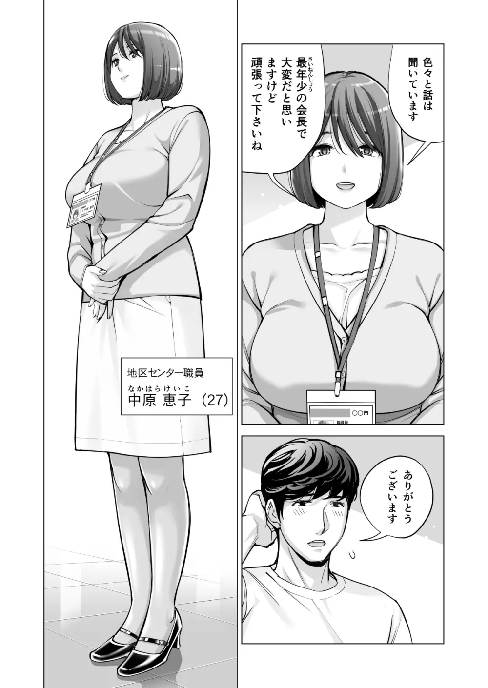 自治会の人妻はとてもHでした。(総集編) - page431