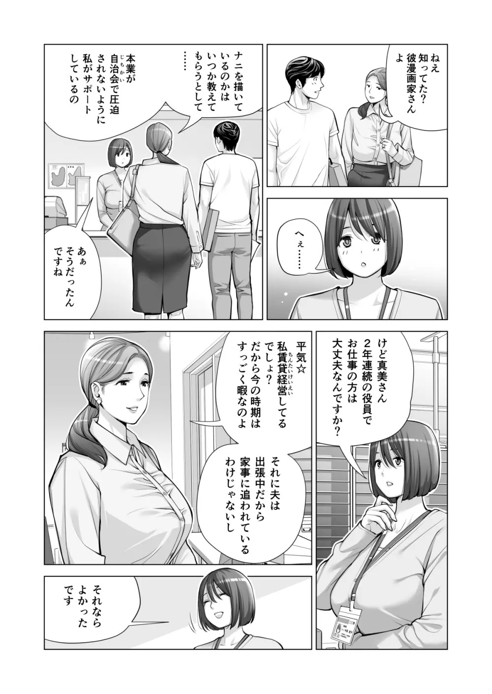 自治会の人妻はとてもHでした。(総集編) - page432