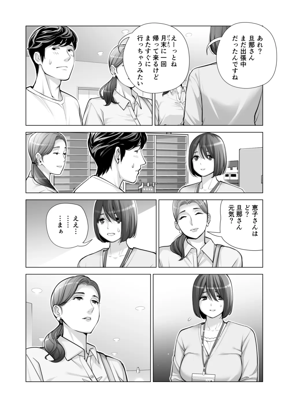 自治会の人妻はとてもHでした。(総集編) - page433