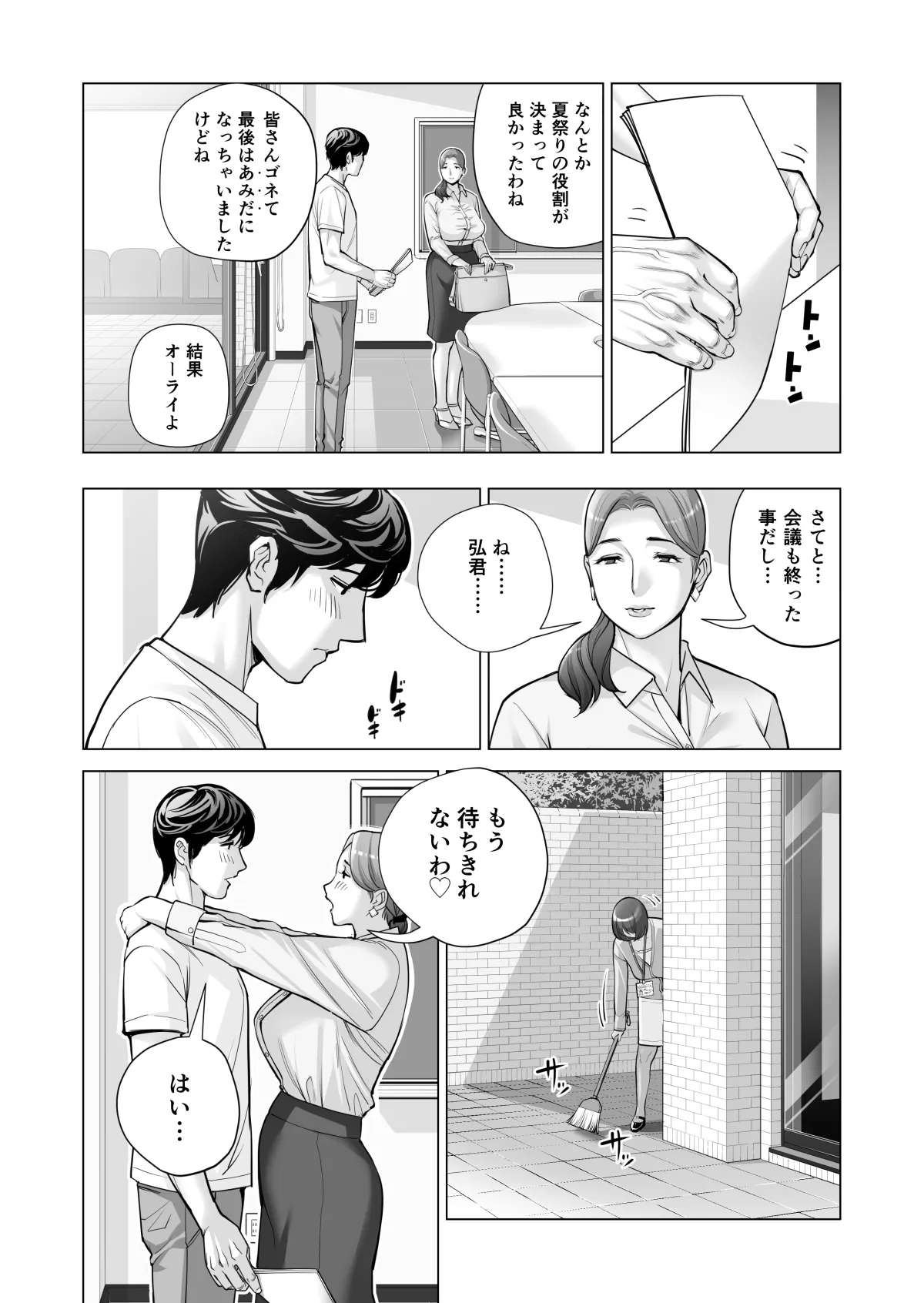 自治会の人妻はとてもHでした。(総集編) - page435