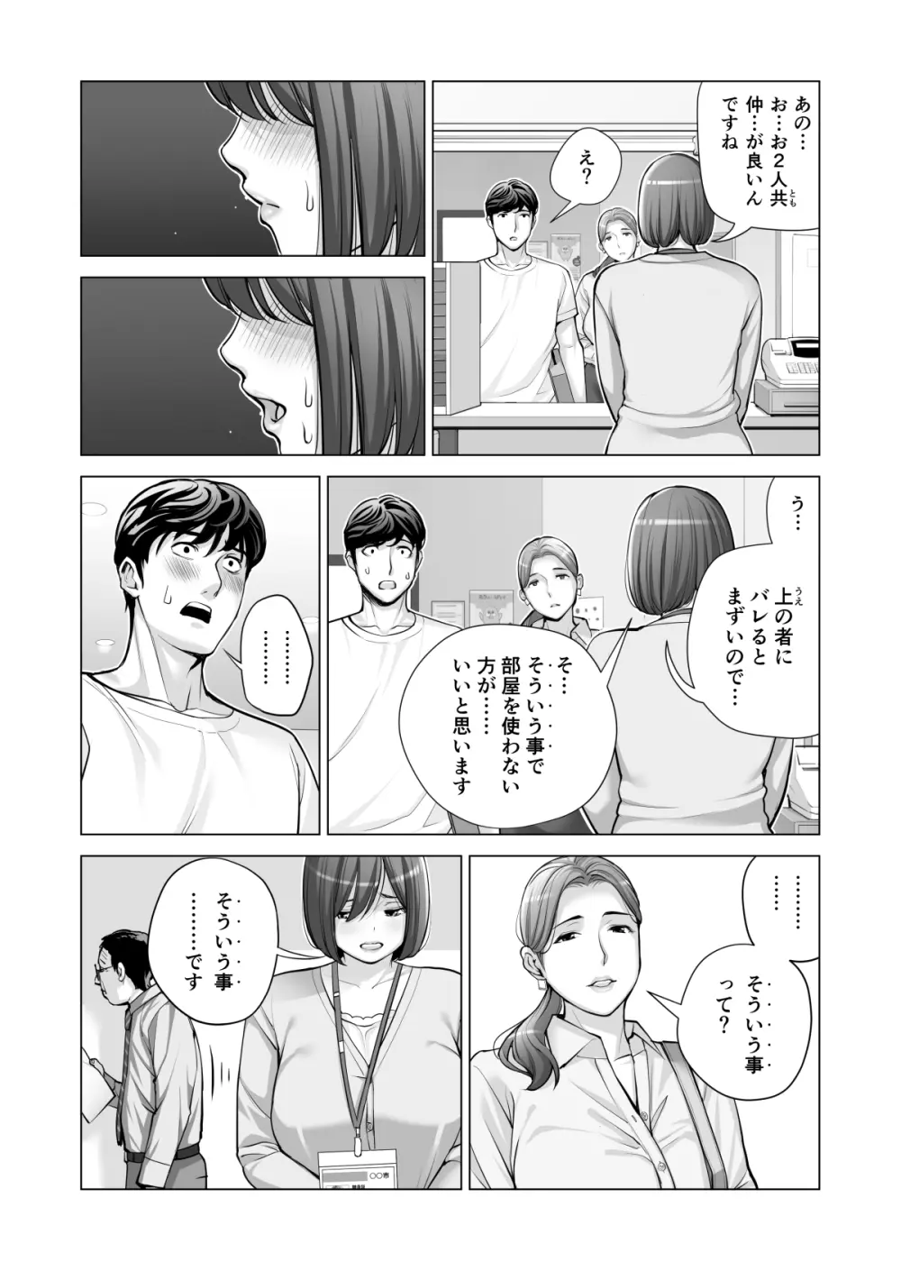 自治会の人妻はとてもHでした。(総集編) - page439