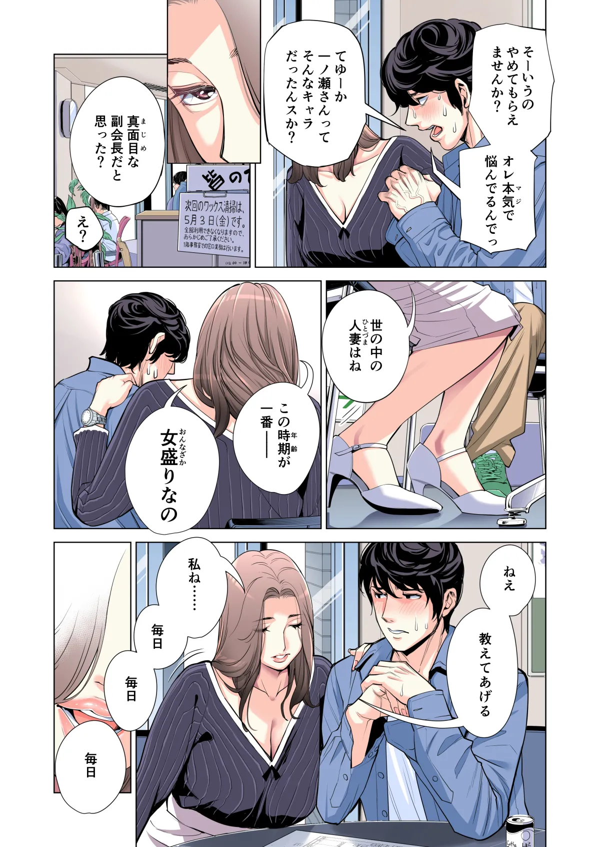 自治会の人妻はとてもHでした。(総集編) - page44
