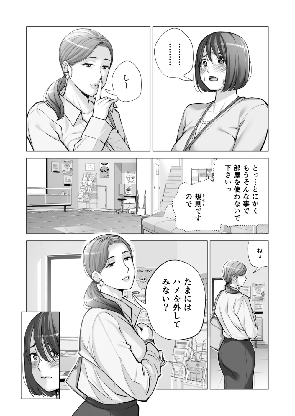 自治会の人妻はとてもHでした。(総集編) - page443