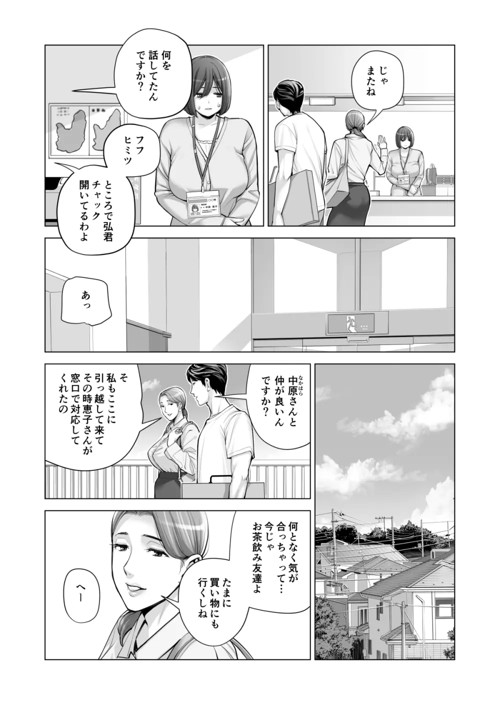 自治会の人妻はとてもHでした。(総集編) - page444