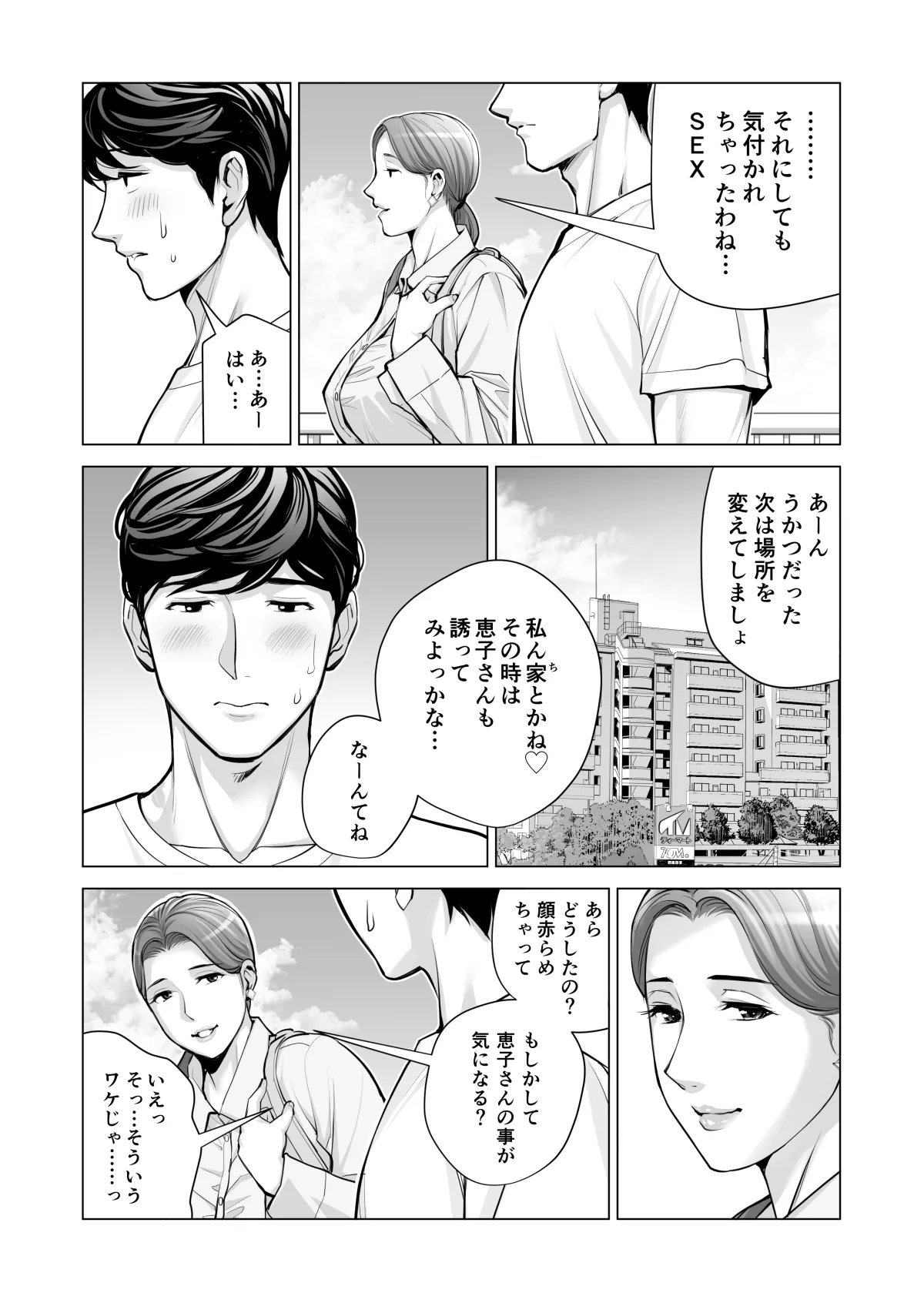 自治会の人妻はとてもHでした。(総集編) - page445