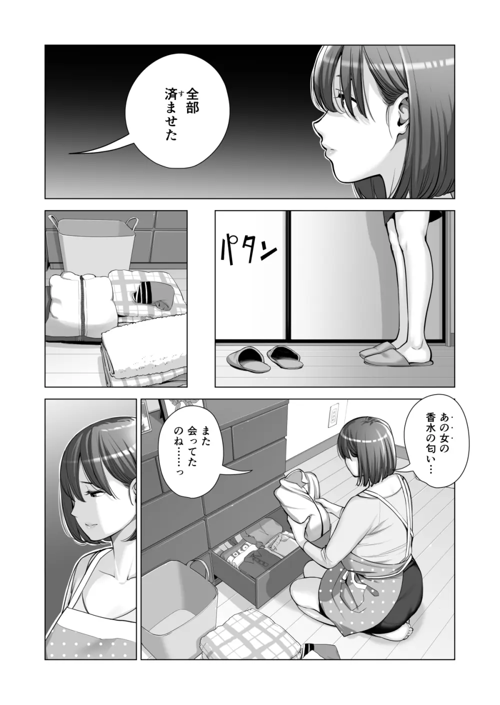自治会の人妻はとてもHでした。(総集編) - page456