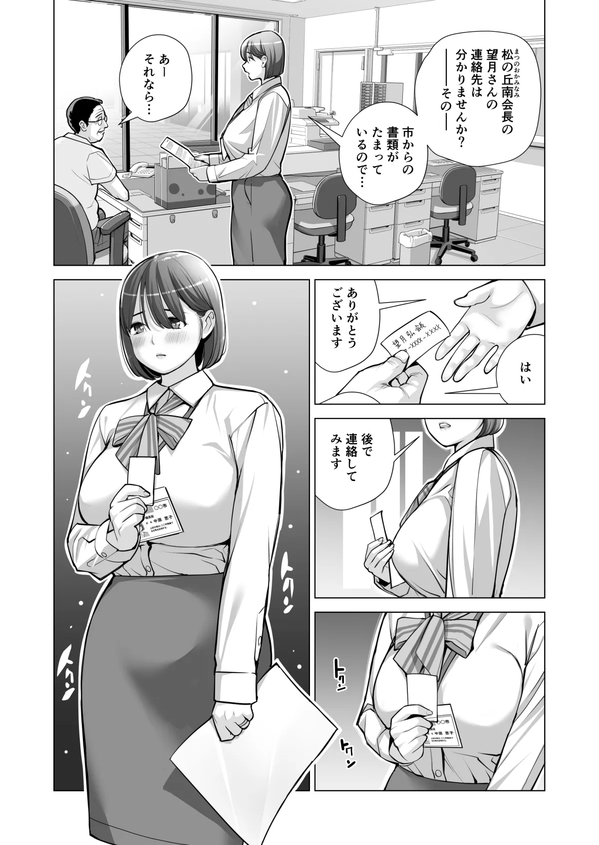 自治会の人妻はとてもHでした。(総集編) - page458