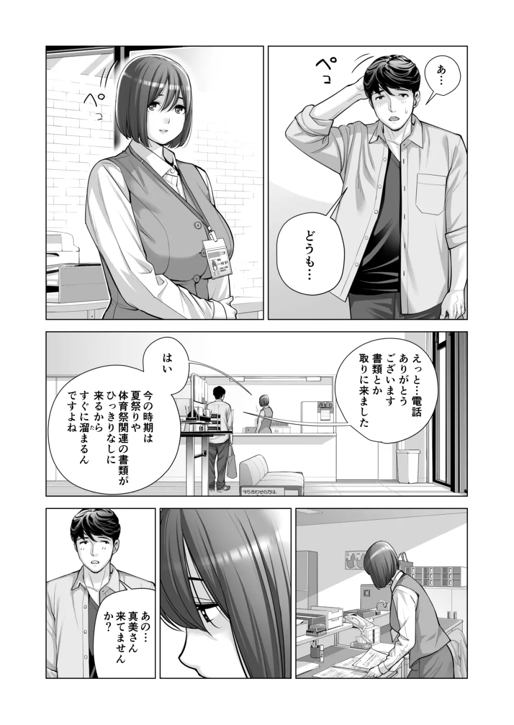 自治会の人妻はとてもHでした。(総集編) - page462