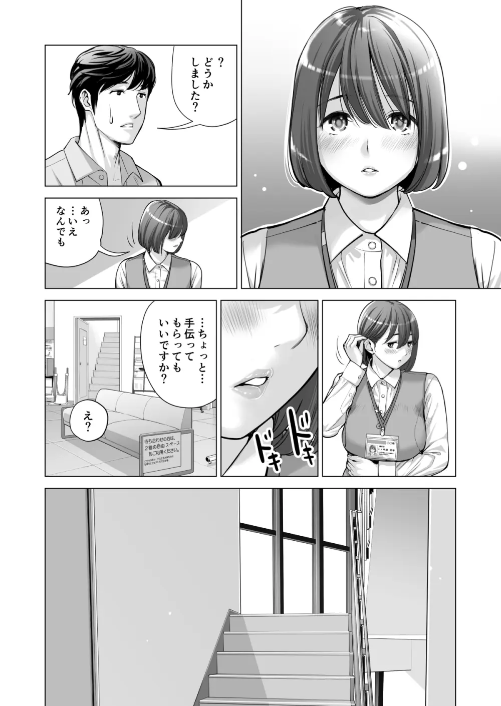自治会の人妻はとてもHでした。(総集編) - page465