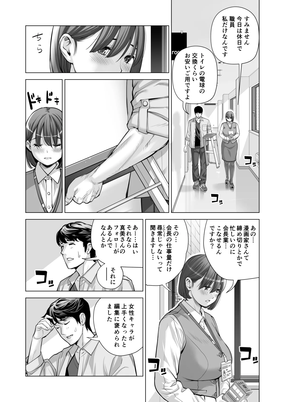 自治会の人妻はとてもHでした。(総集編) - page466