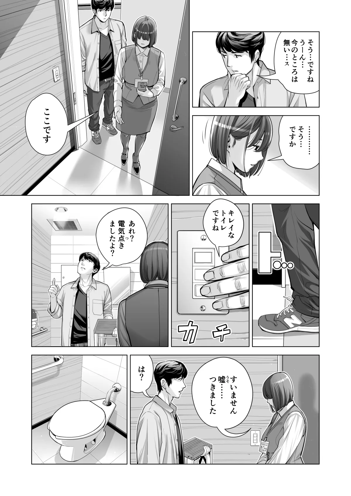 自治会の人妻はとてもHでした。(総集編) - page468