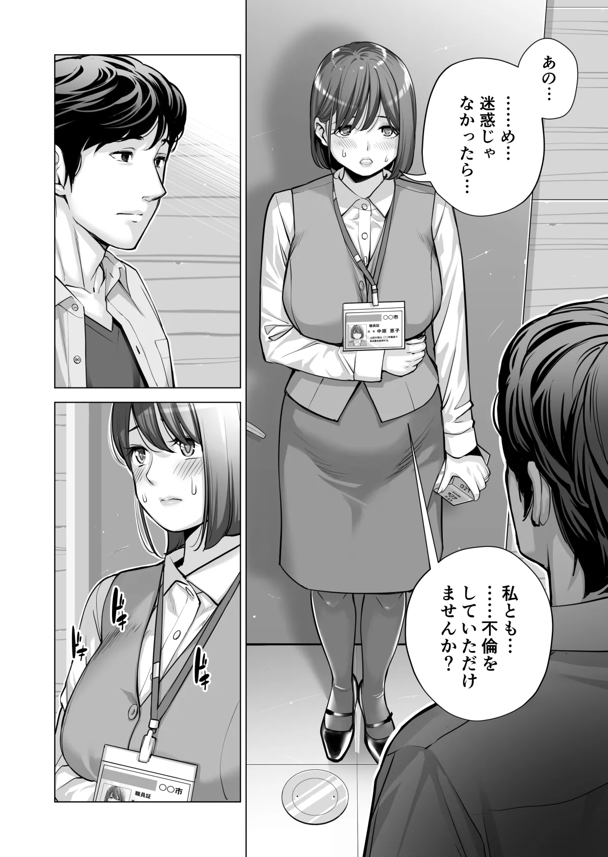 自治会の人妻はとてもHでした。(総集編) - page469