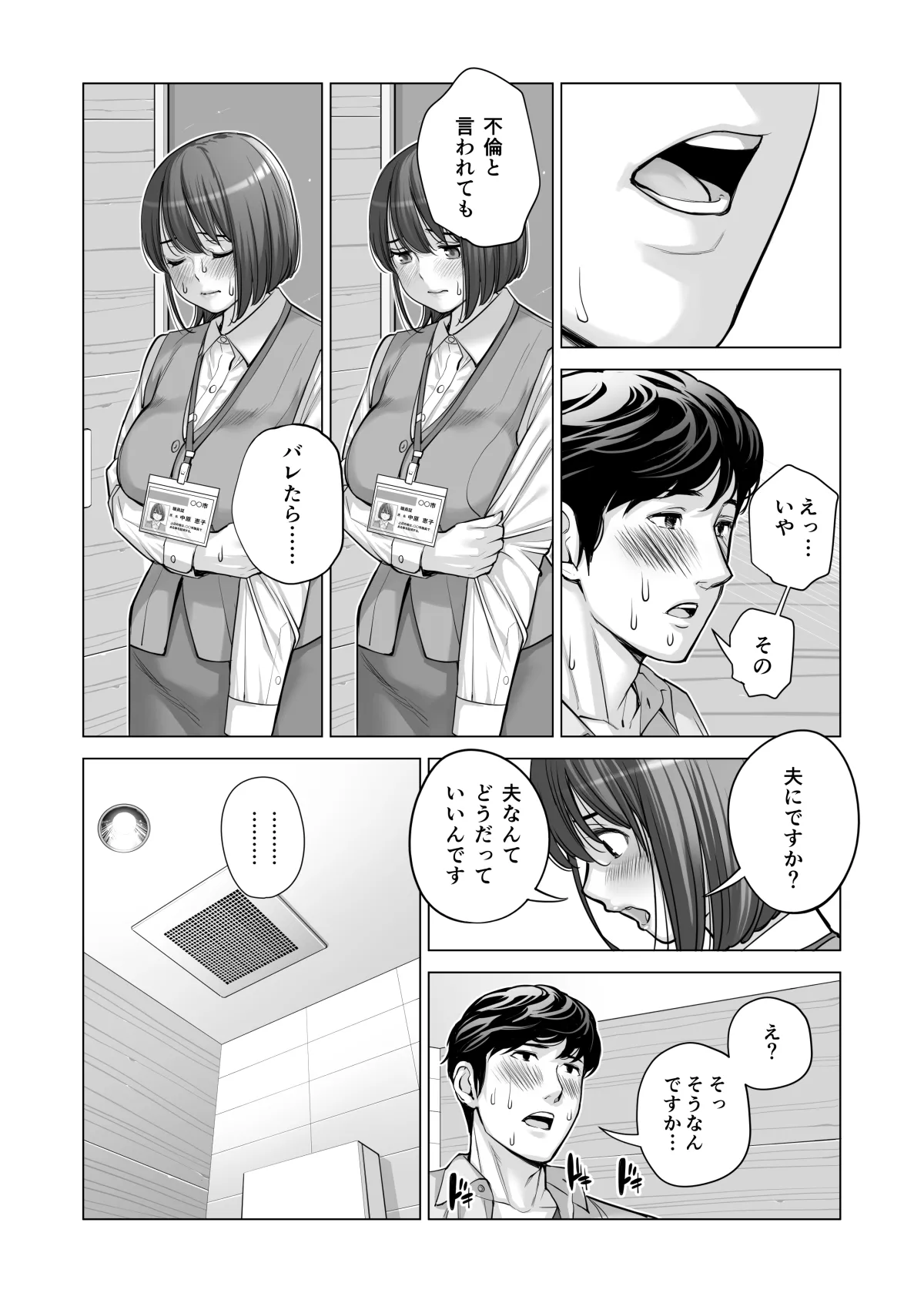 自治会の人妻はとてもHでした。(総集編) - page470