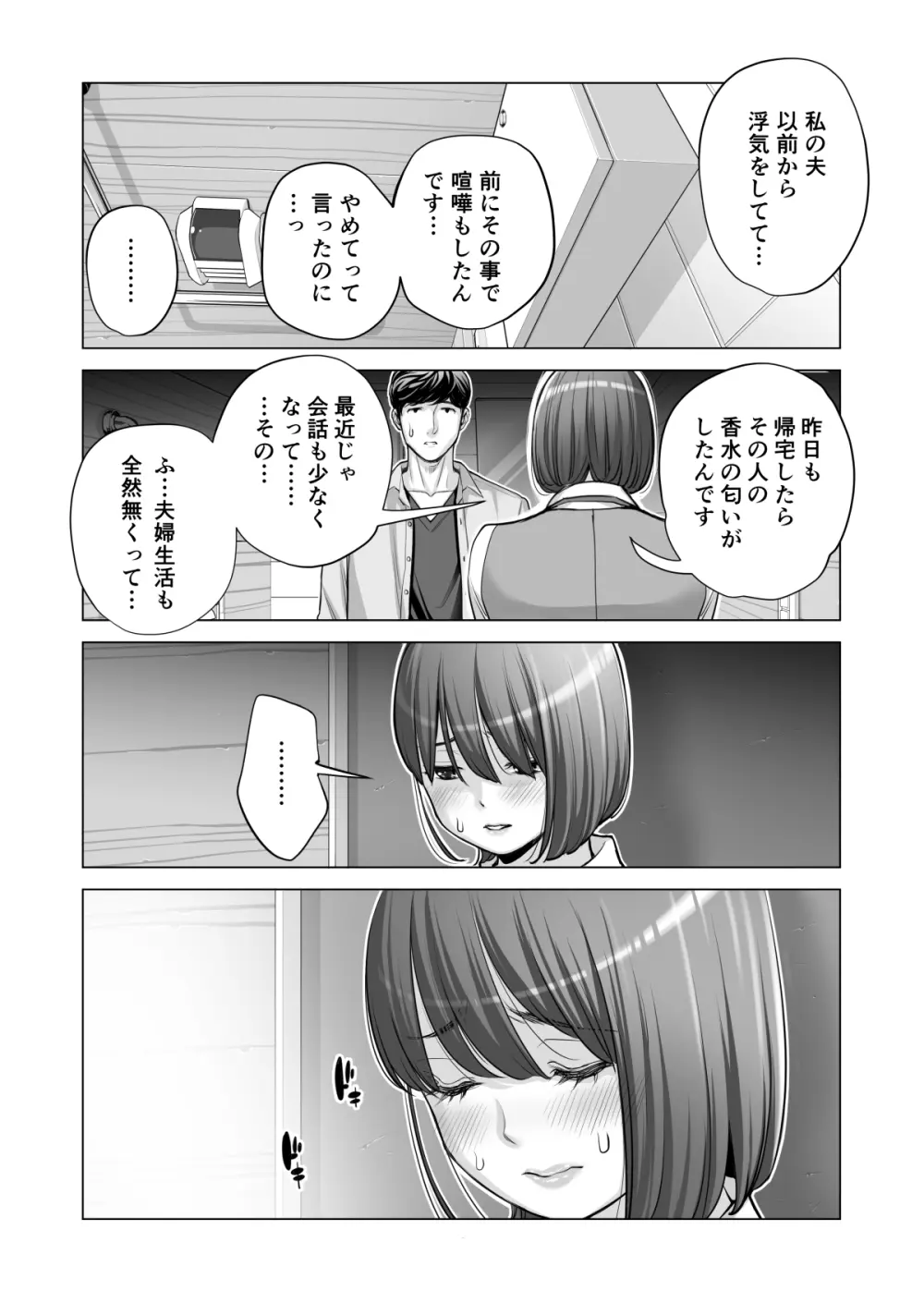 自治会の人妻はとてもHでした。(総集編) - page471