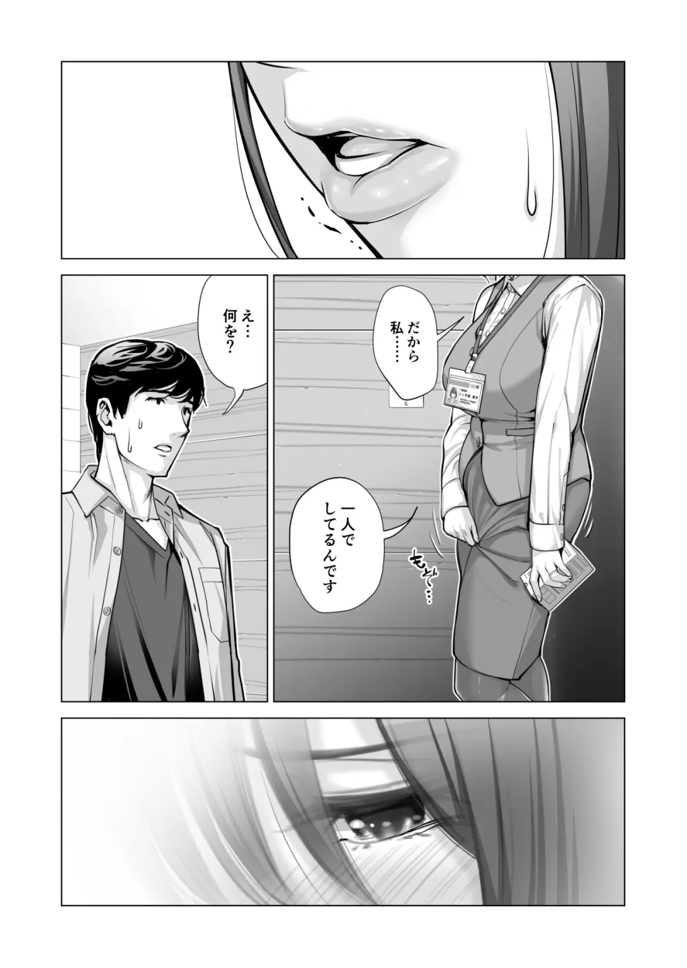 自治会の人妻はとてもHでした。(総集編) - page472