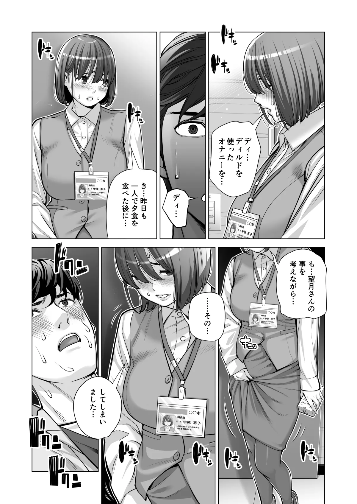 自治会の人妻はとてもHでした。(総集編) - page473