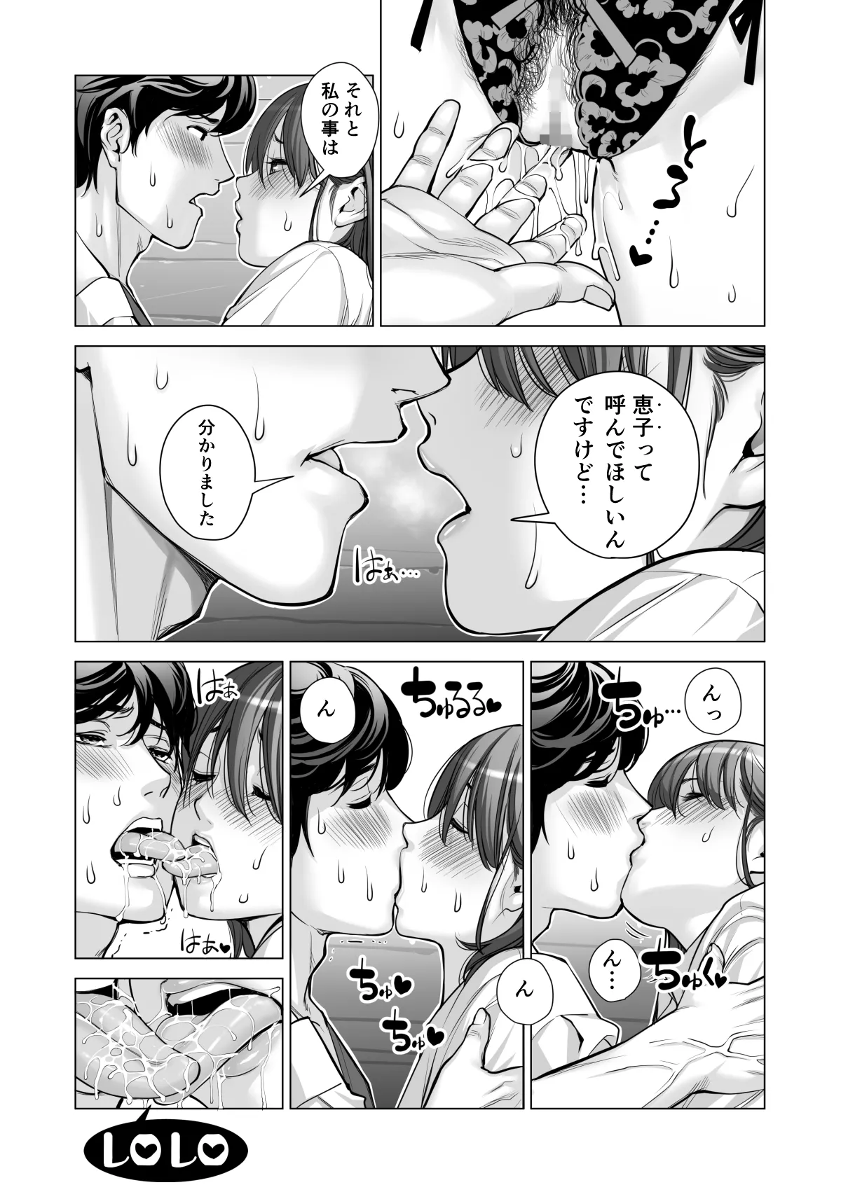 自治会の人妻はとてもHでした。(総集編) - page491