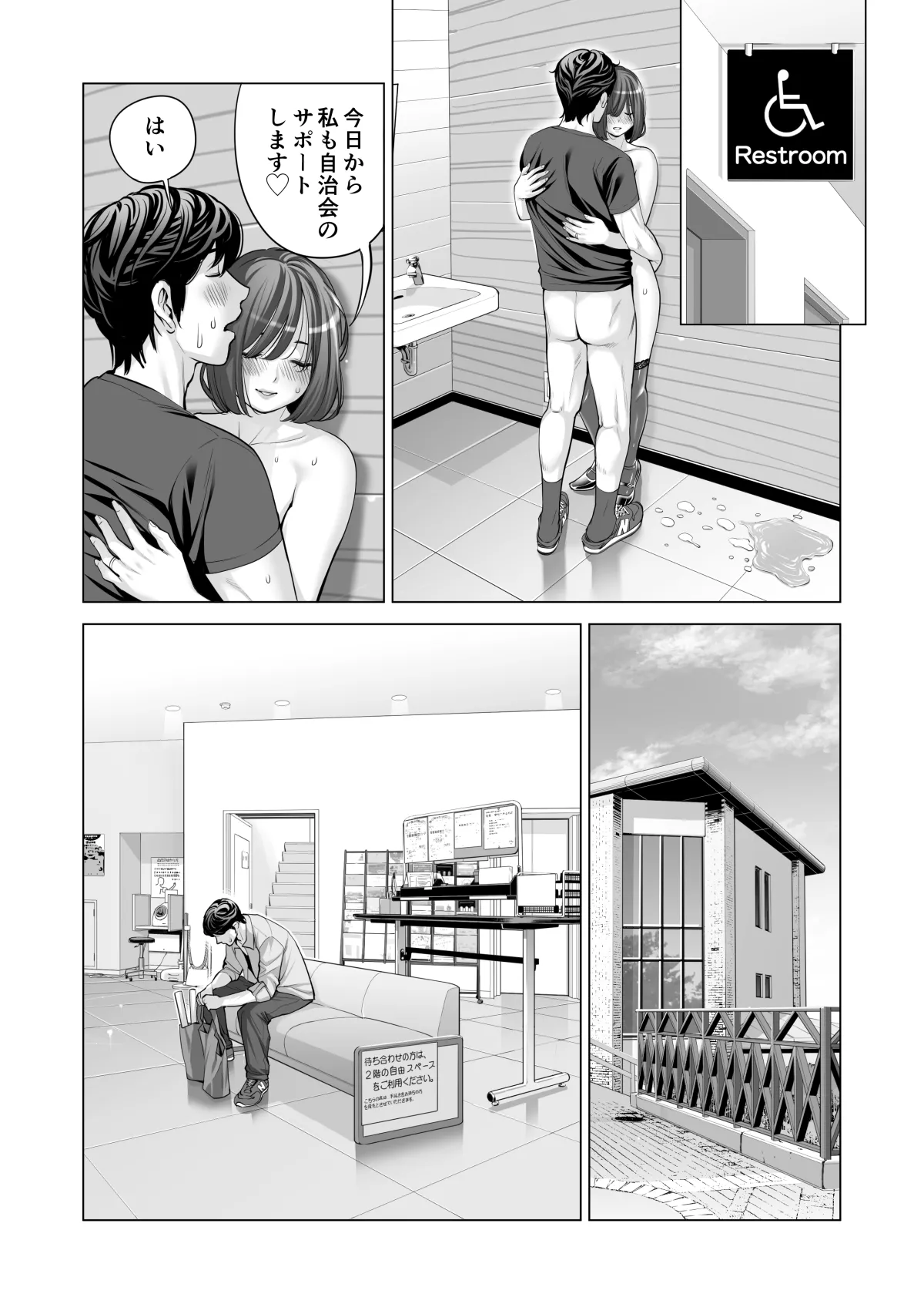 自治会の人妻はとてもHでした。(総集編) - page526