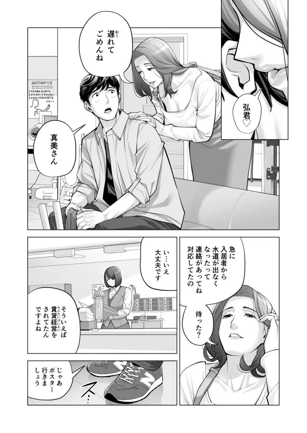 自治会の人妻はとてもHでした。(総集編) - page527