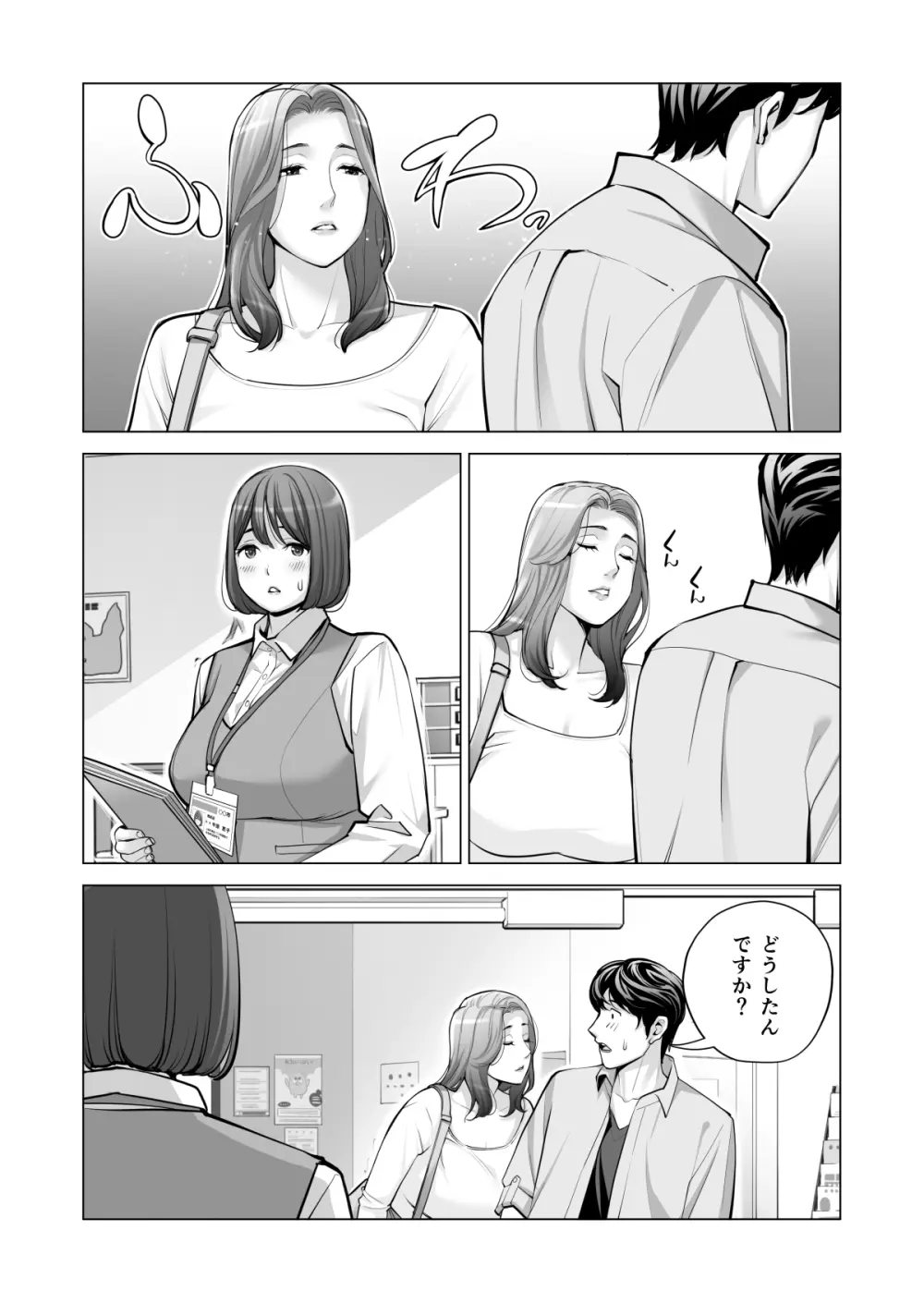 自治会の人妻はとてもHでした。(総集編) - page528
