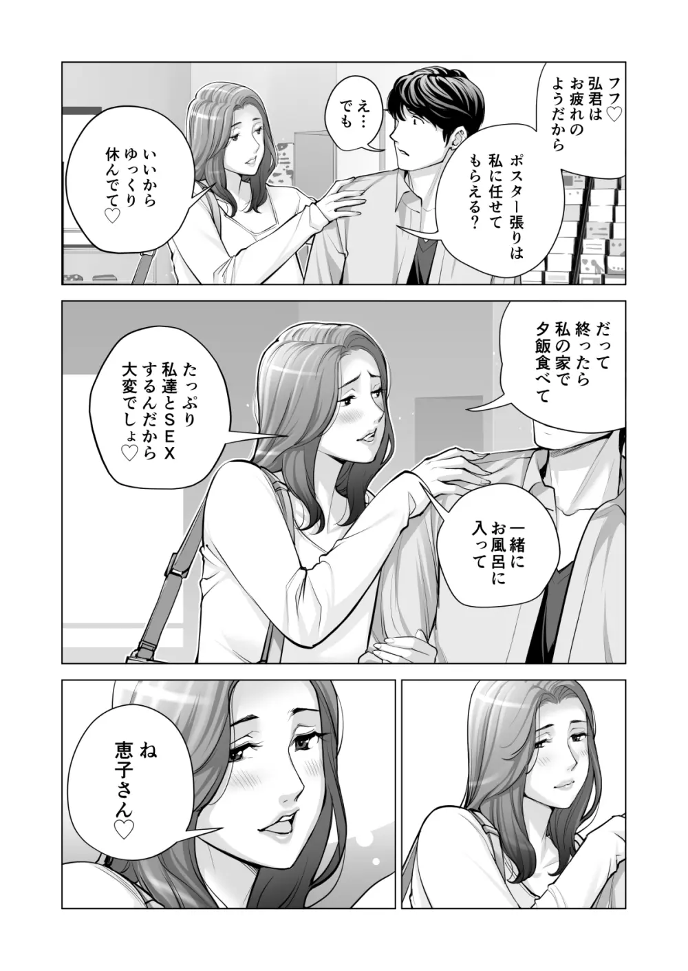 自治会の人妻はとてもHでした。(総集編) - page529